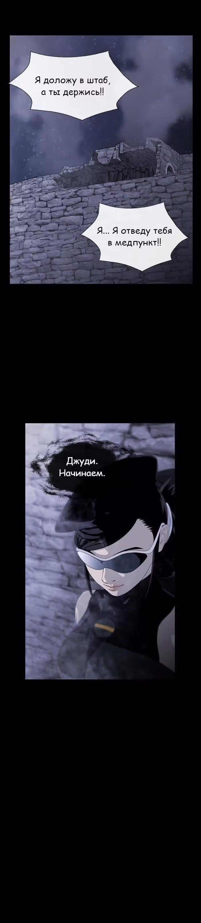Напарники — Том 1 · Глава 14, страница 7