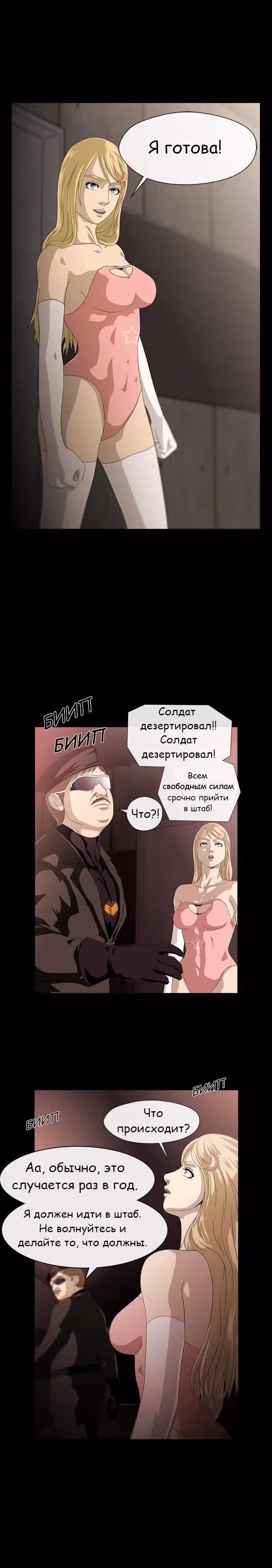 Напарники — Том 1 · Глава 14, страница 9
