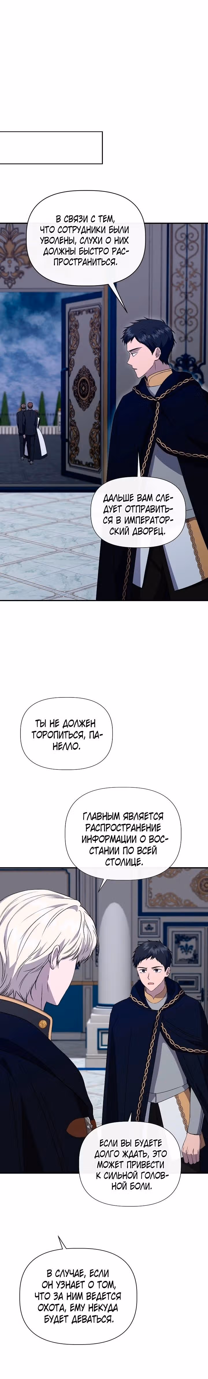 Золушка здесь совсем не я — Том 3 · Глава 113, страница 12