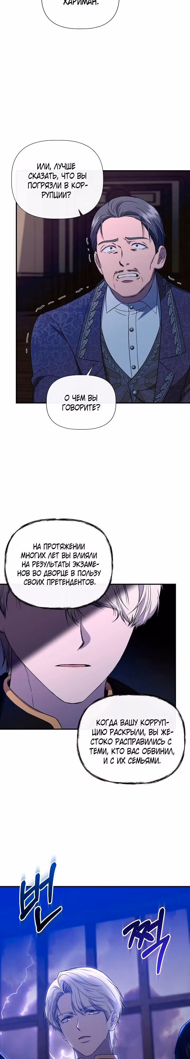 Золушка здесь совсем не я — Том 3 · Глава 113, страница 3