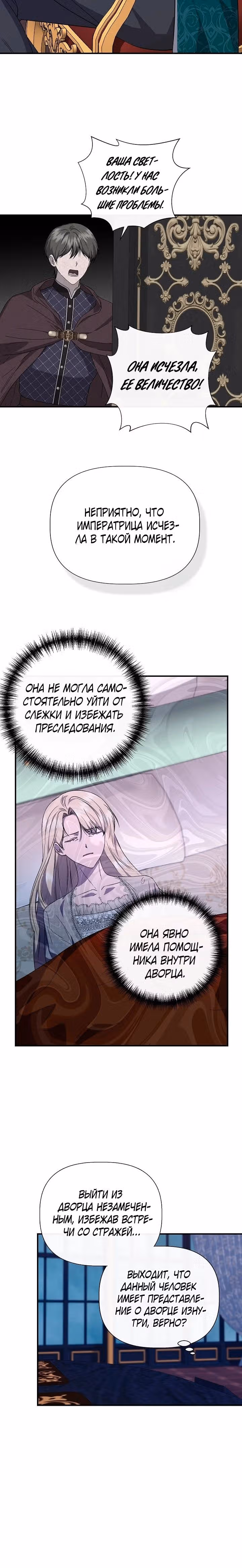 Золушка здесь совсем не я — Том 3 · Глава 113, страница 24