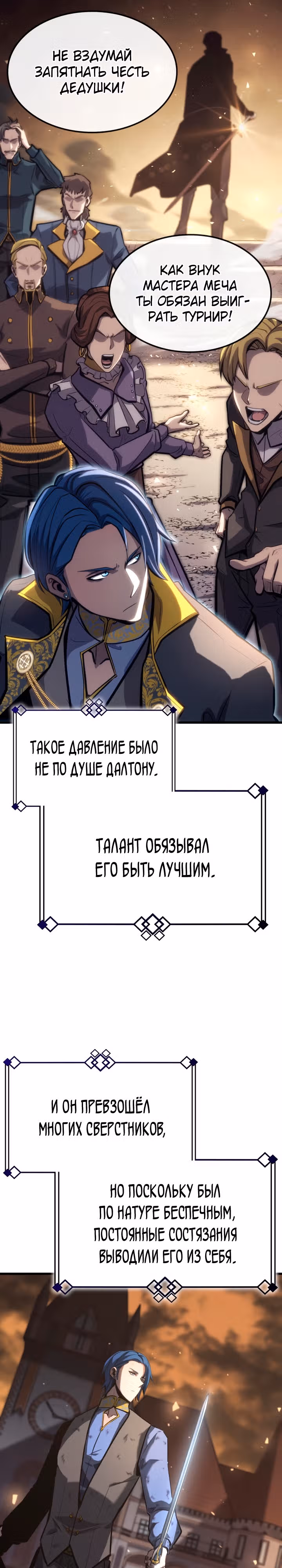Младший сын графа – ранкер! — Том 1 · Глава 27, страница 13