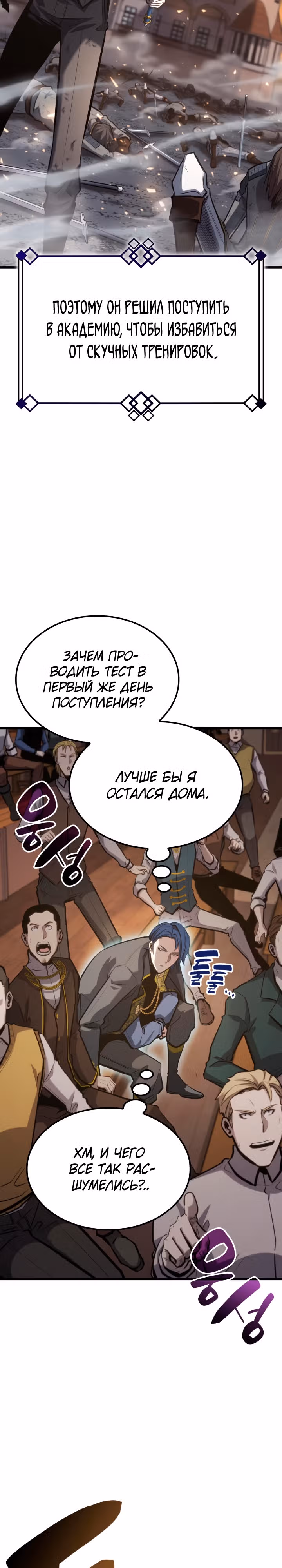 Младший сын графа – ранкер! — Том 1 · Глава 27, страница 14