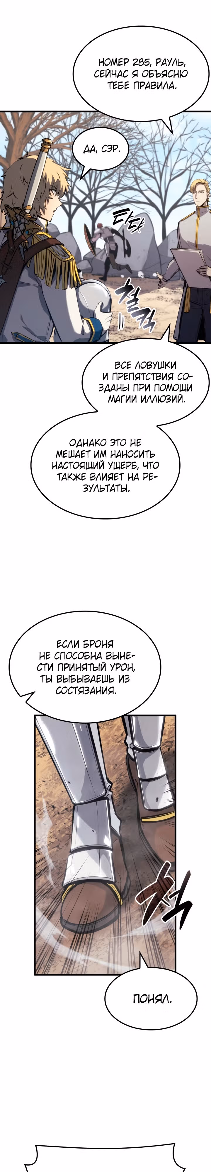 Младший сын графа – ранкер! — Том 1 · Глава 27, страница 25