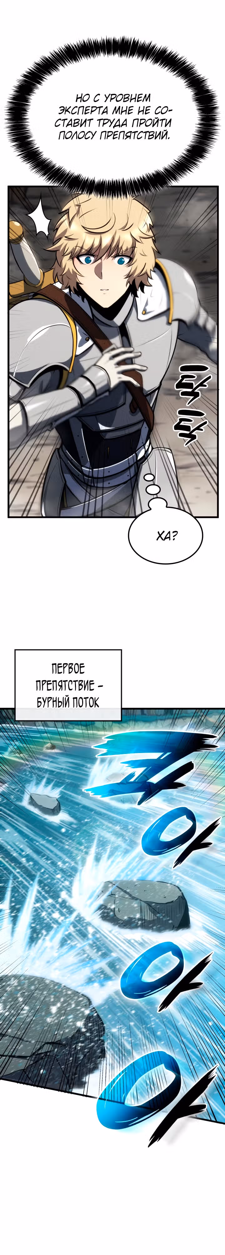 Младший сын графа – ранкер! — Том 1 · Глава 27, страница 27