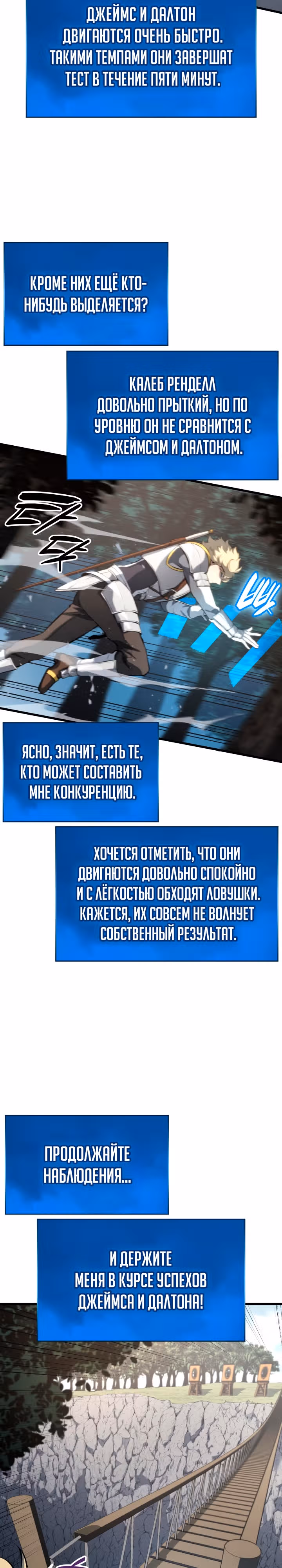 Младший сын графа – ранкер! — Том 1 · Глава 27, страница 34