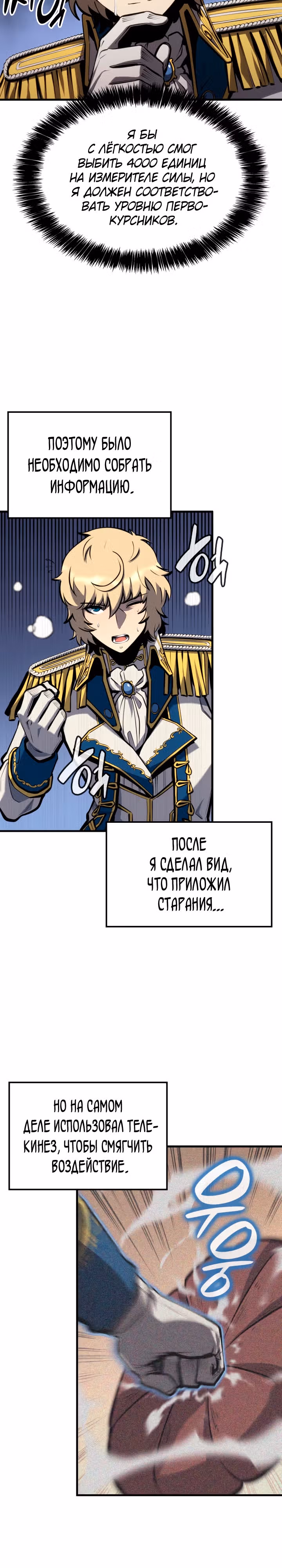 Младший сын графа – ранкер! — Том 1 · Глава 27, страница 5