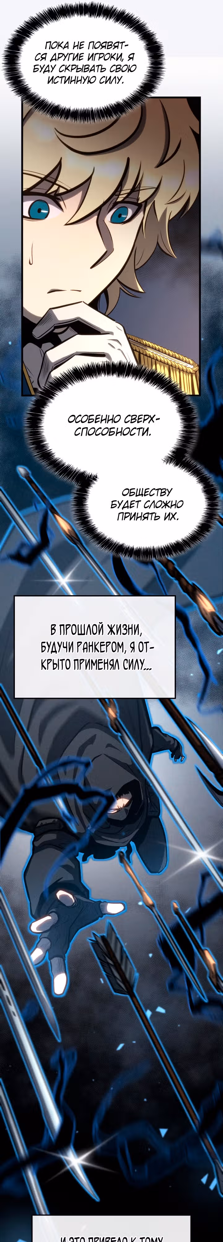 Младший сын графа – ранкер! — Том 1 · Глава 27, страница 7