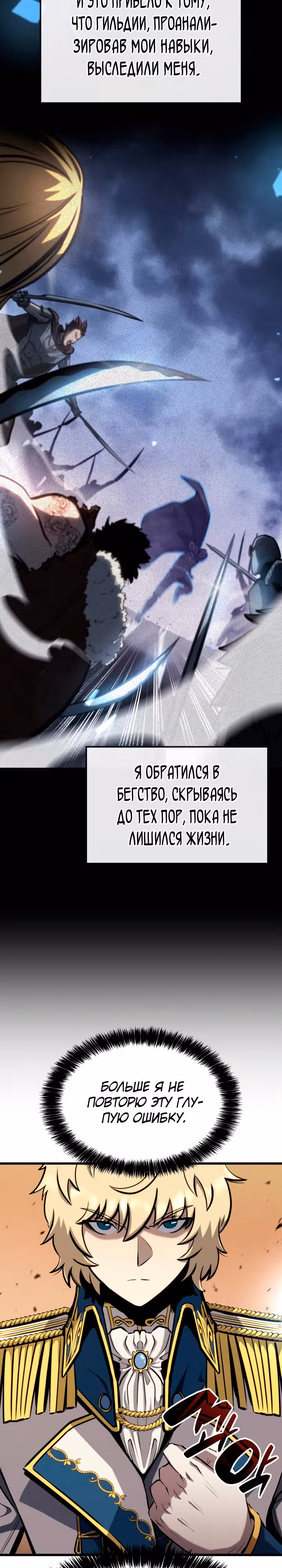 Младший сын графа – ранкер! — Том 1 · Глава 27, страница 8