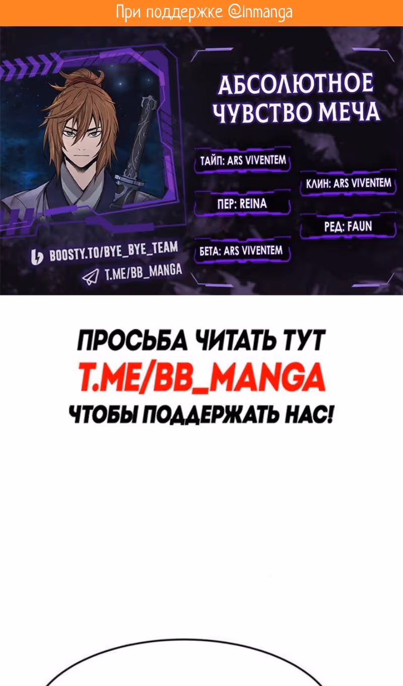 Абсолютное чувство меча — Том 1 · Глава 139, страница 2