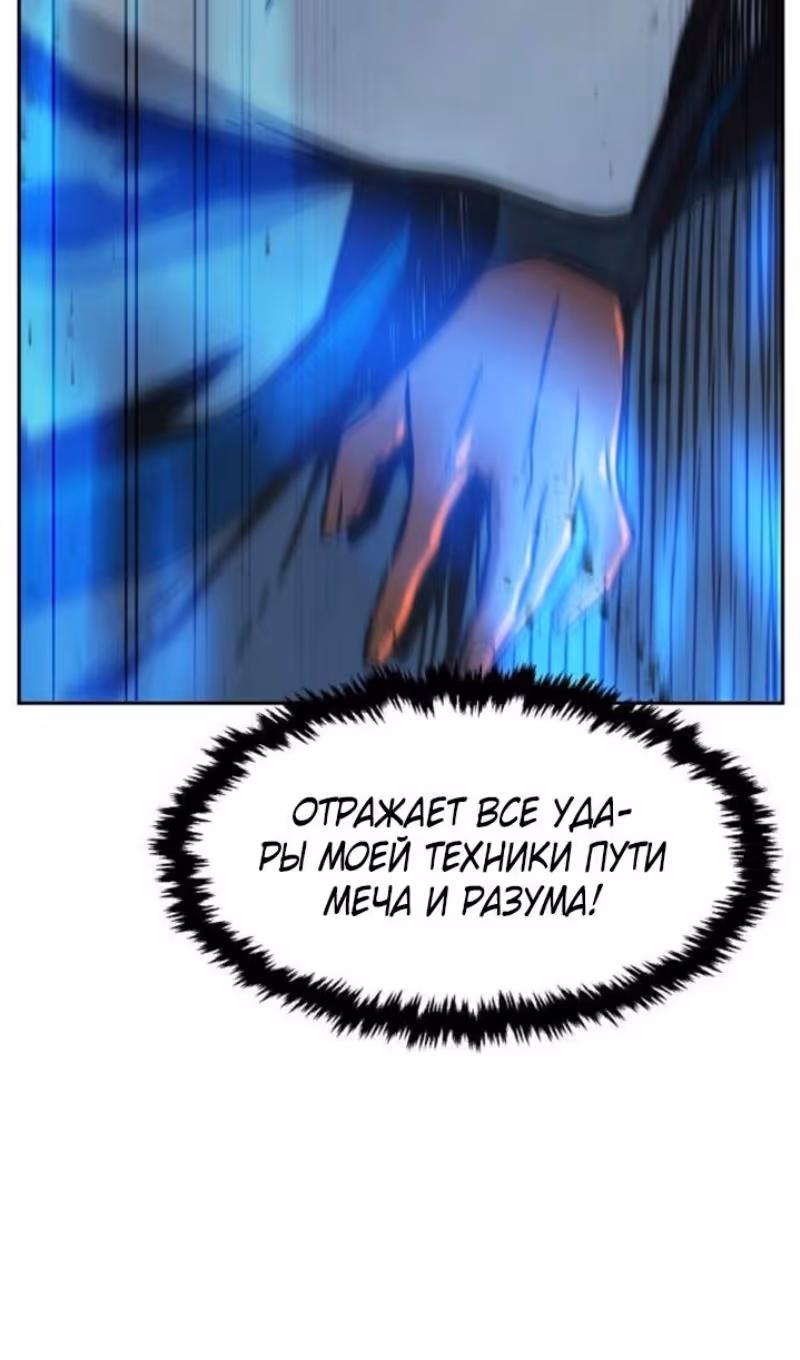 Абсолютное чувство меча — Том 1 · Глава 139, страница 110