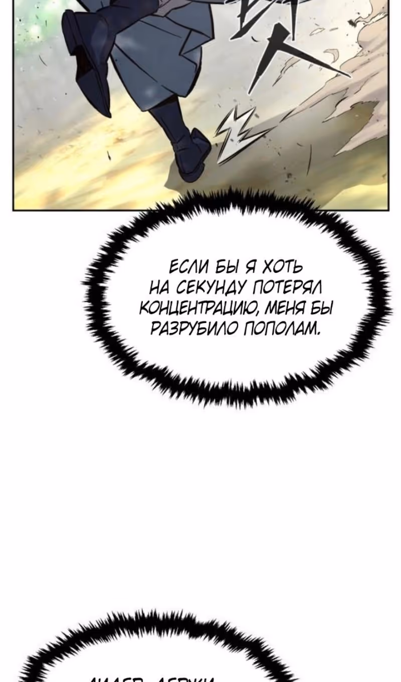 Абсолютное чувство меча — Том 1 · Глава 139, страница 73