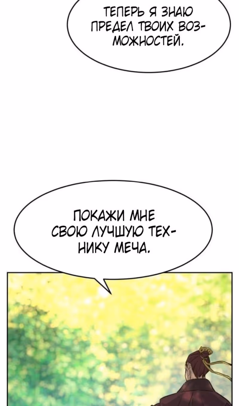 Абсолютное чувство меча — Том 1 · Глава 139, страница 76