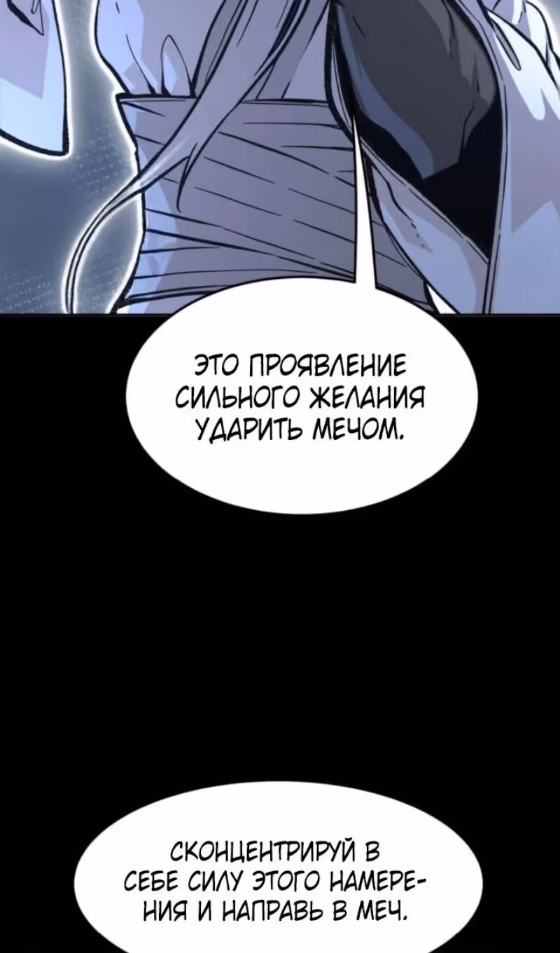 Абсолютное чувство меча — Том 1 · Глава 139, страница 91