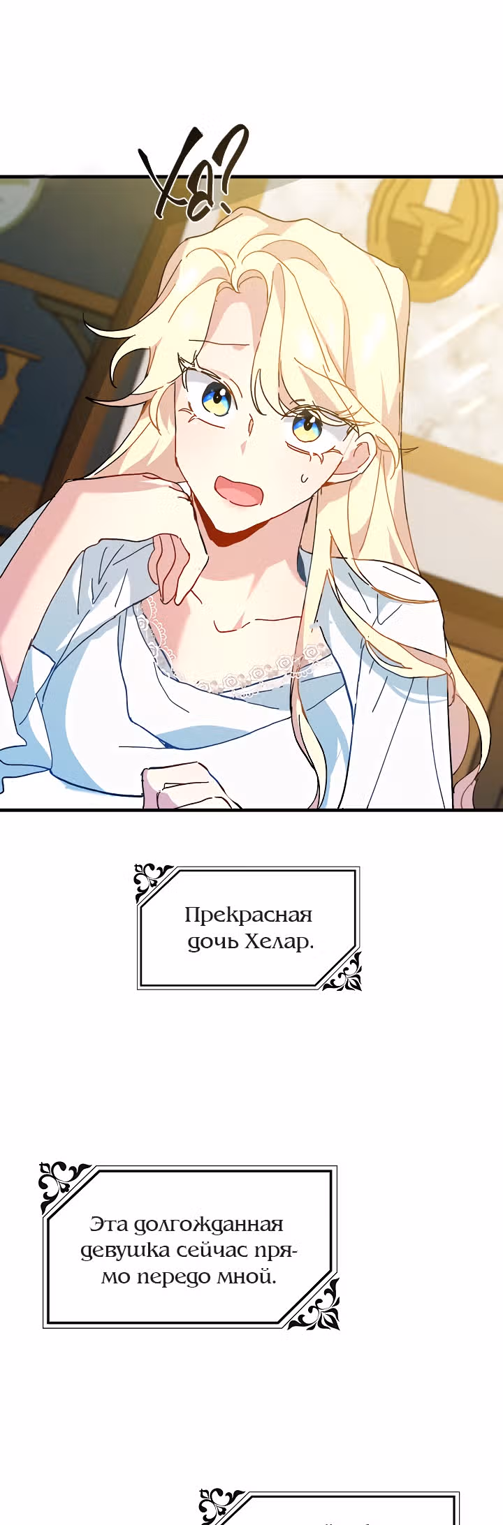 Принцесса притворяется сумасшедшей — Том 1 · Глава 9, страница 19
