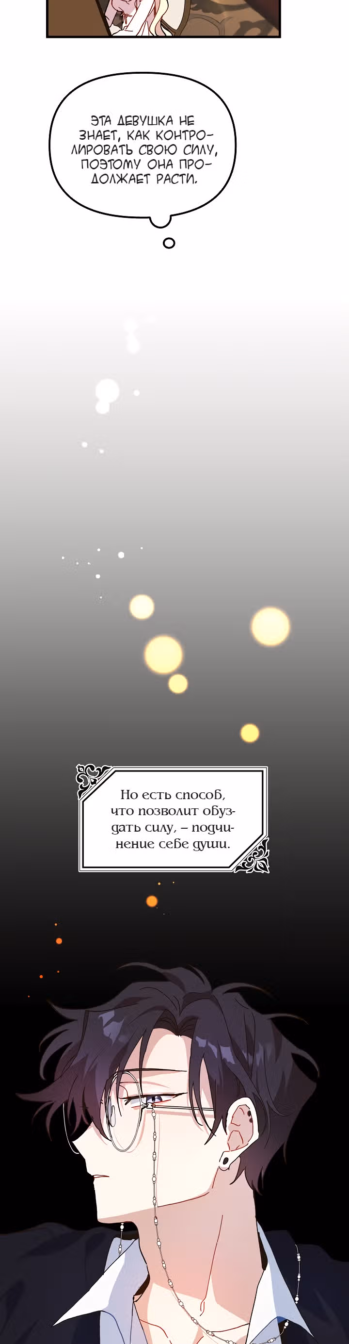 Принцесса притворяется сумасшедшей — Том 1 · Глава 9, страница 38