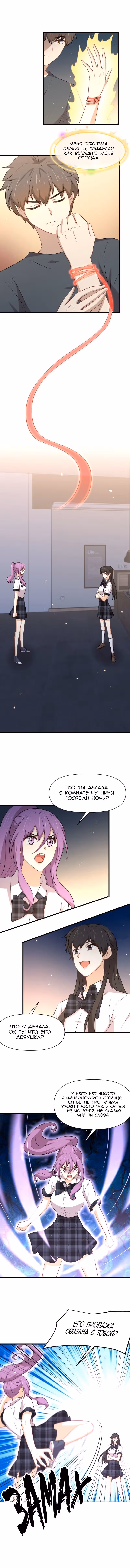 Бессмертный мечник в обратном мире — Том 1 · Глава 231, страница 3