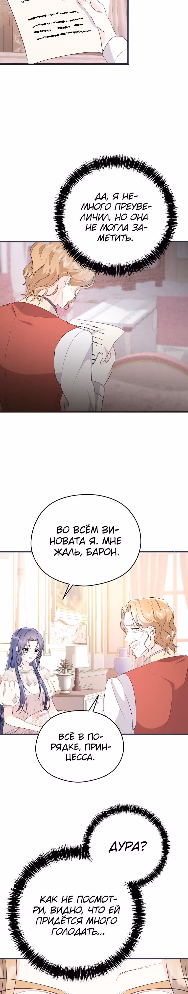 Я не хочу работать! — Том 1 · Глава 12, страница 15