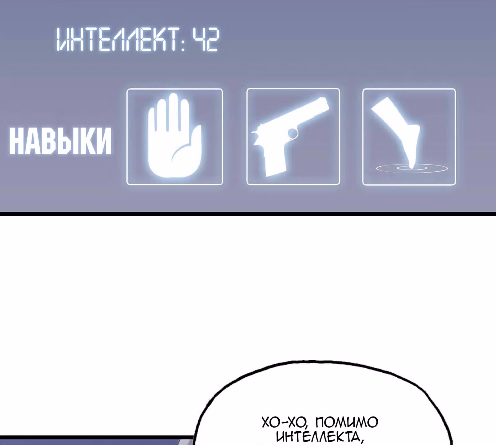 Система постапокалиптического мира — Том 1 · Глава 47, страница 19