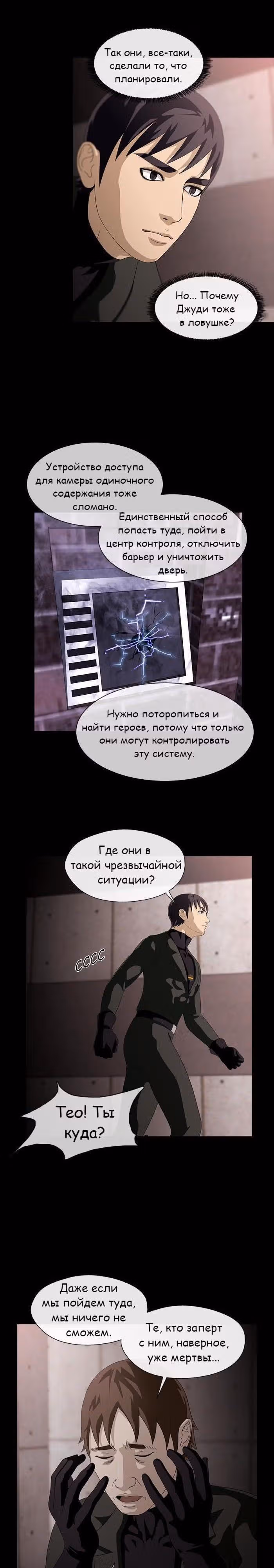 Напарники — Том 1 · Глава 15, страница 10
