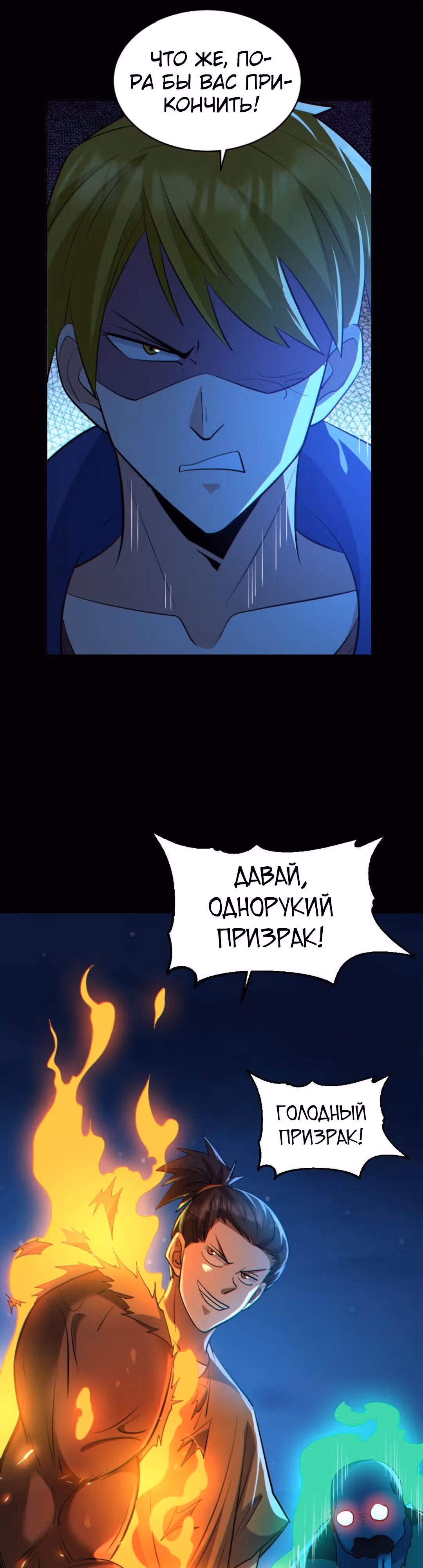 Призыватель 100.000.000 душ — Том 1 · Глава 53, страница 11