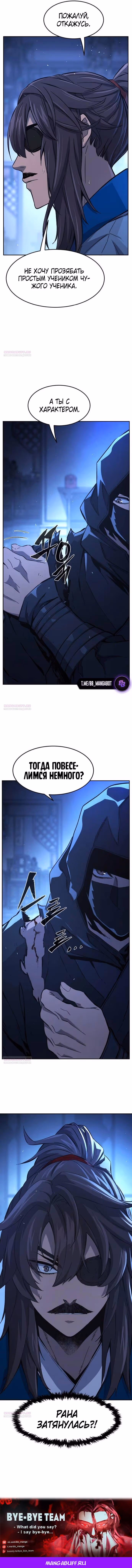 Абсолютное чувство меча — Том 1 · Глава 133, страница 10
