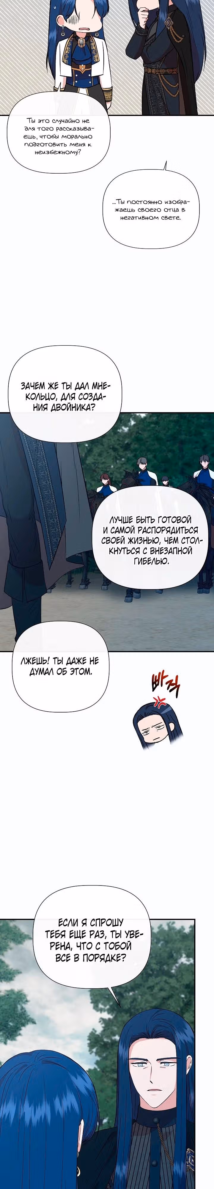 Золушка здесь совсем не я — Том 3 · Глава 112, страница 25