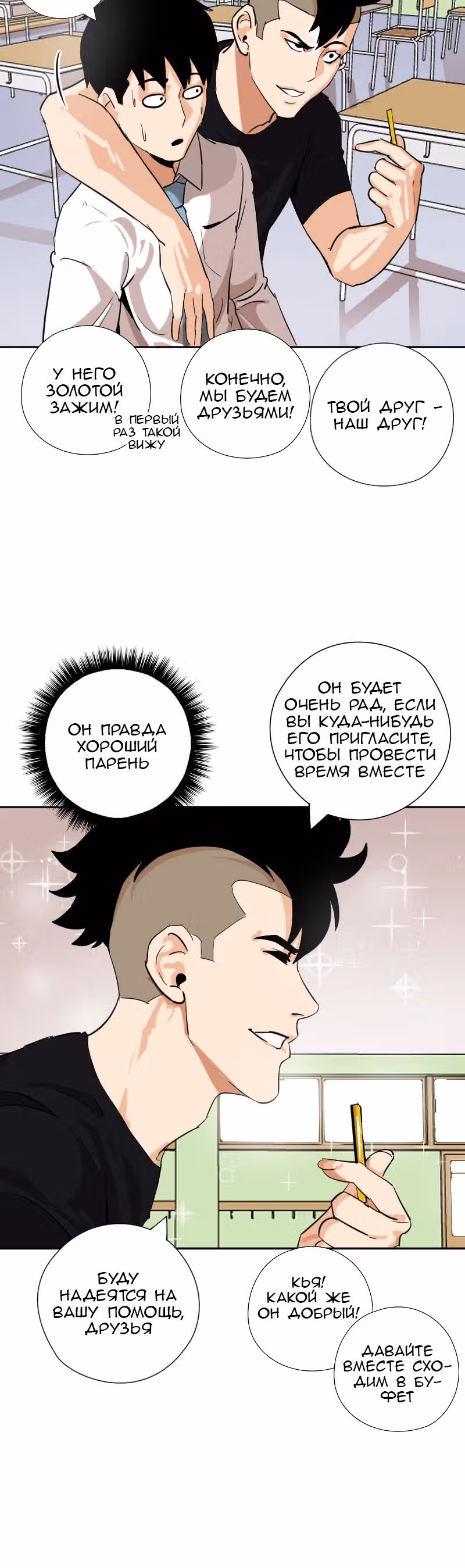 Банановый Король — Том 1 · Глава 15, страница 13