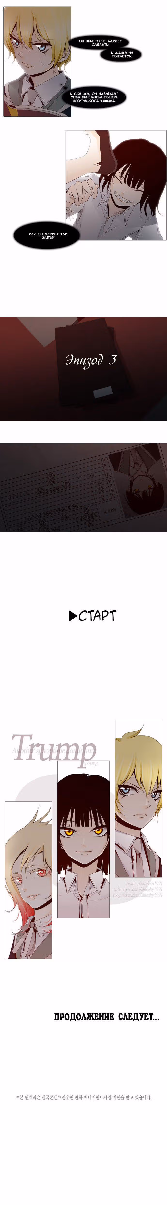 Козырь — Том 1 · Глава 33, страница 8