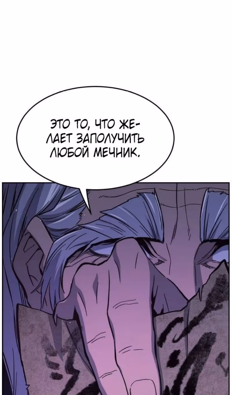 Абсолютное чувство меча — Том 1 · Глава 132, страница 109
