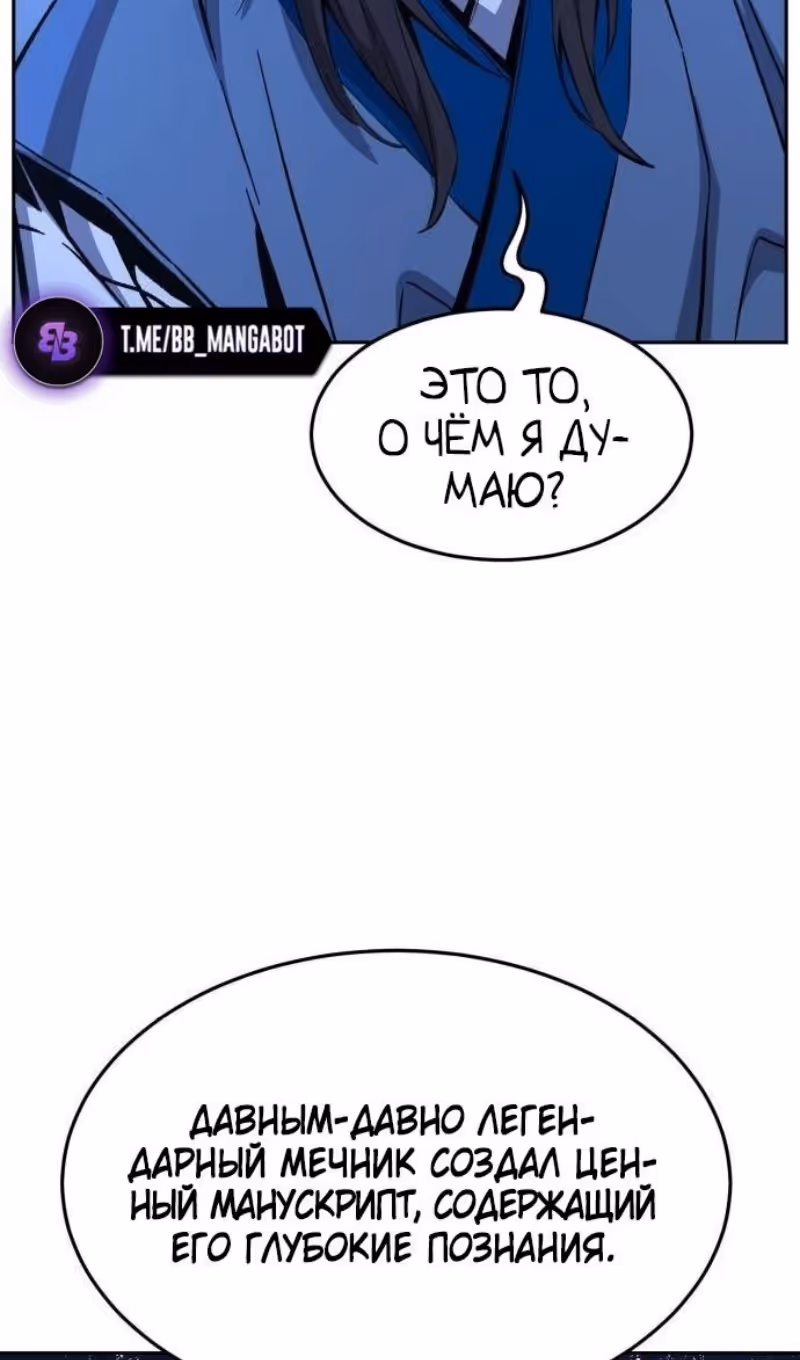 Абсолютное чувство меча — Том 1 · Глава 132, страница 120