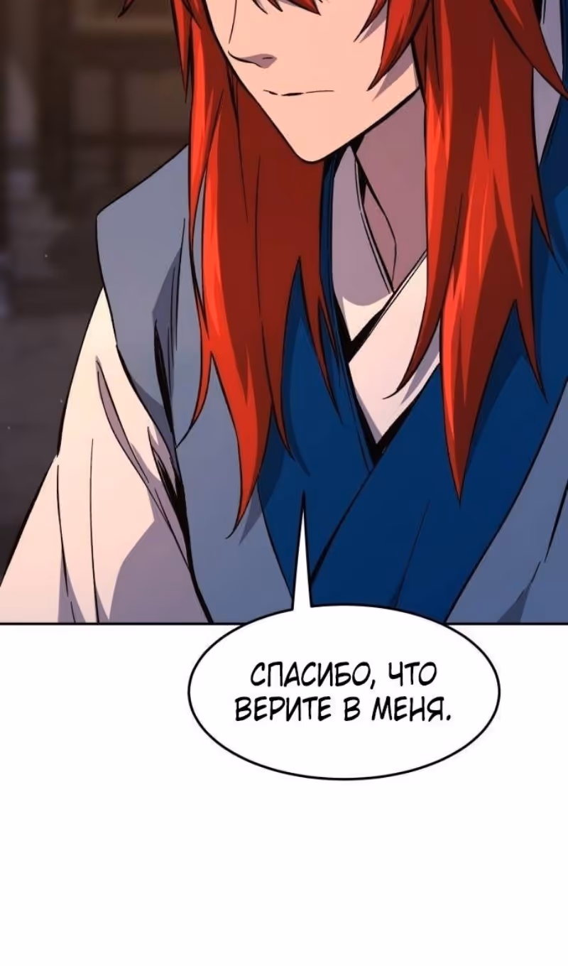 Абсолютное чувство меча — Том 1 · Глава 132, страница 52
