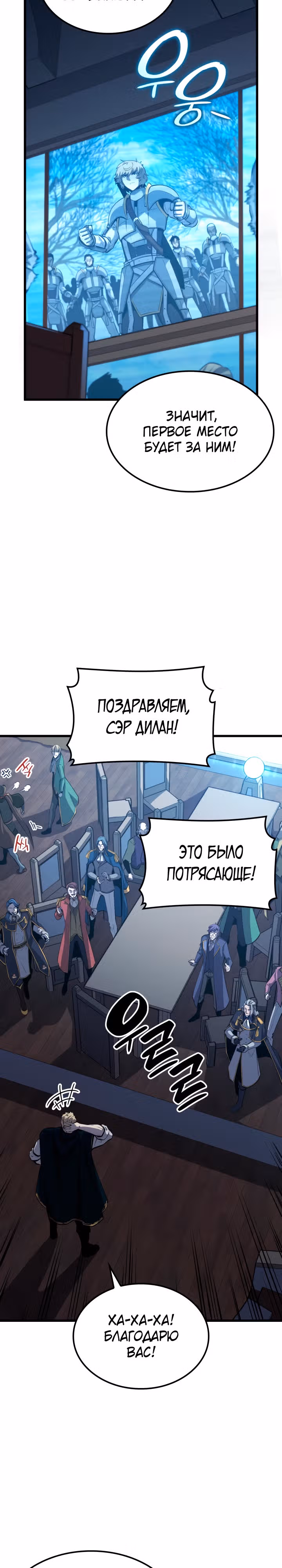 Младший сын графа – ранкер! — Том 1 · Глава 28, страница 23