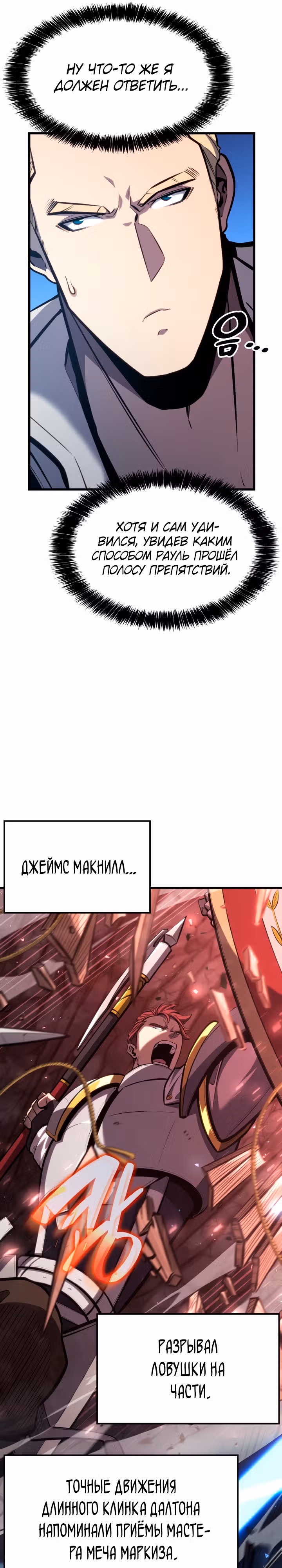 Младший сын графа – ранкер! — Том 1 · Глава 28, страница 25