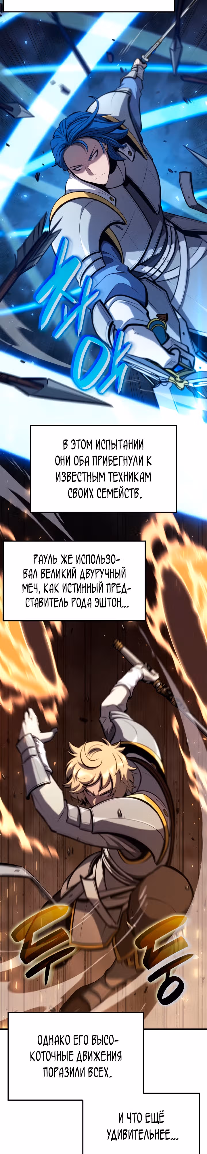 Младший сын графа – ранкер! — Том 1 · Глава 28, страница 26