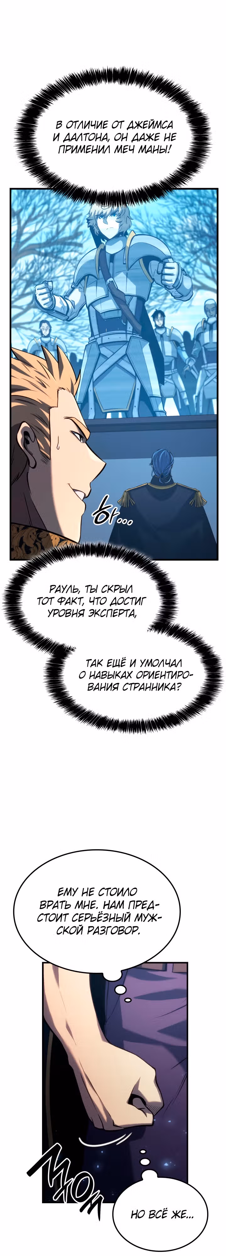 Младший сын графа – ранкер! — Том 1 · Глава 28, страница 28