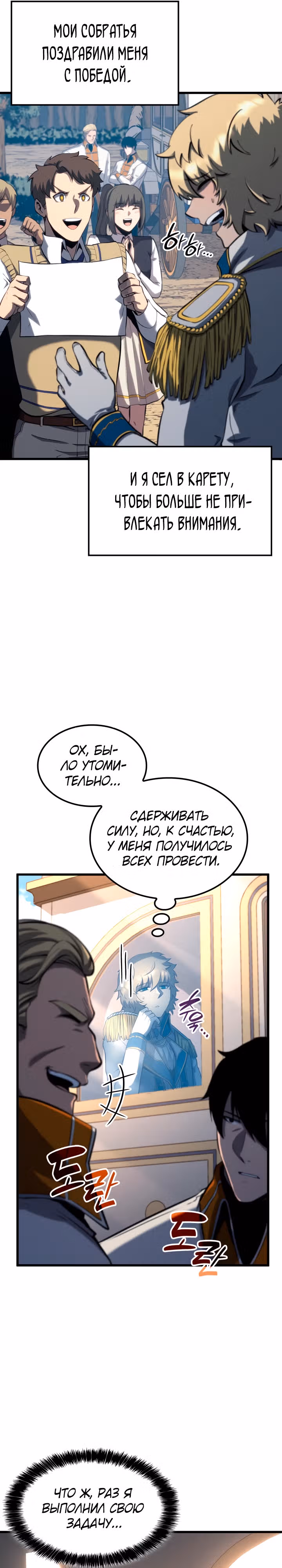 Младший сын графа – ранкер! — Том 1 · Глава 28, страница 31
