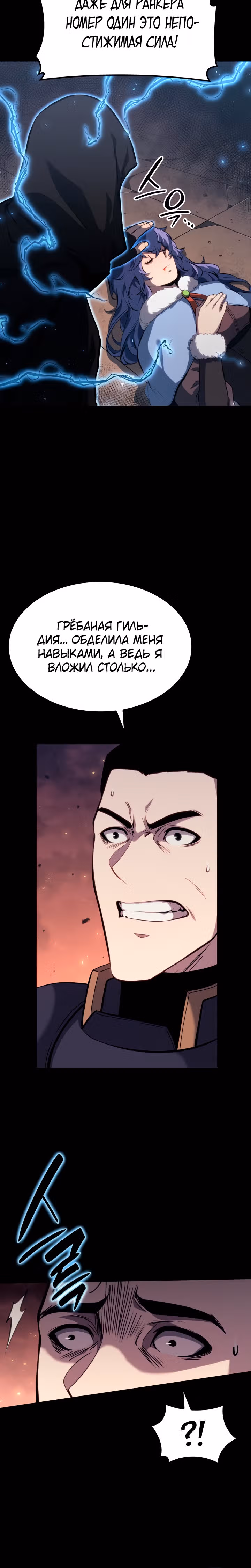 Младший сын графа – ранкер! — Том 1 · Глава 28, страница 42