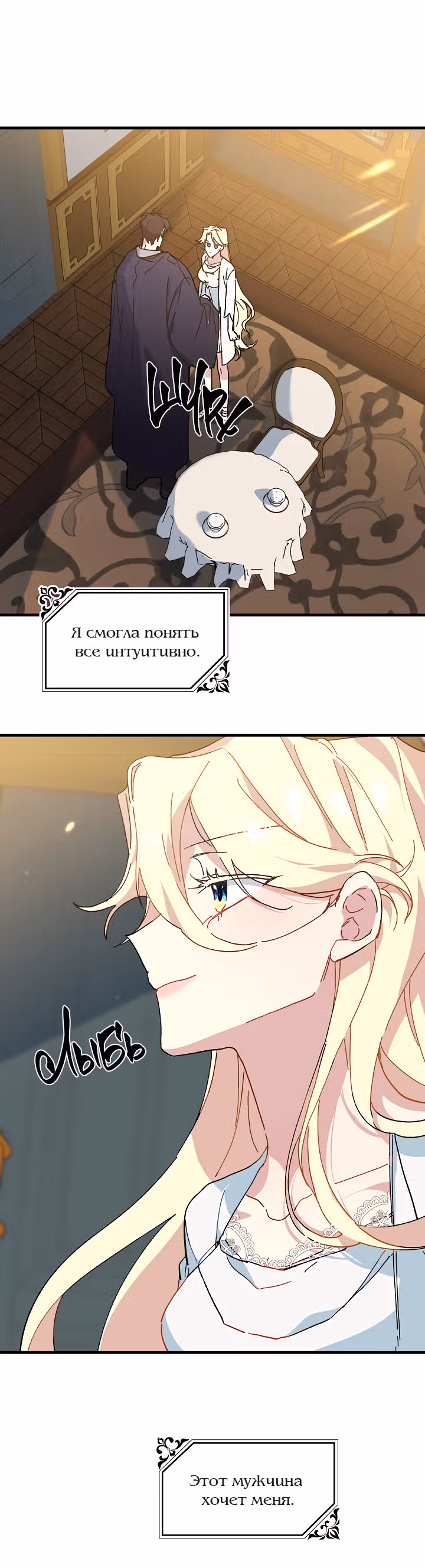Принцесса притворяется сумасшедшей — Том 1 · Глава 10, страница 15