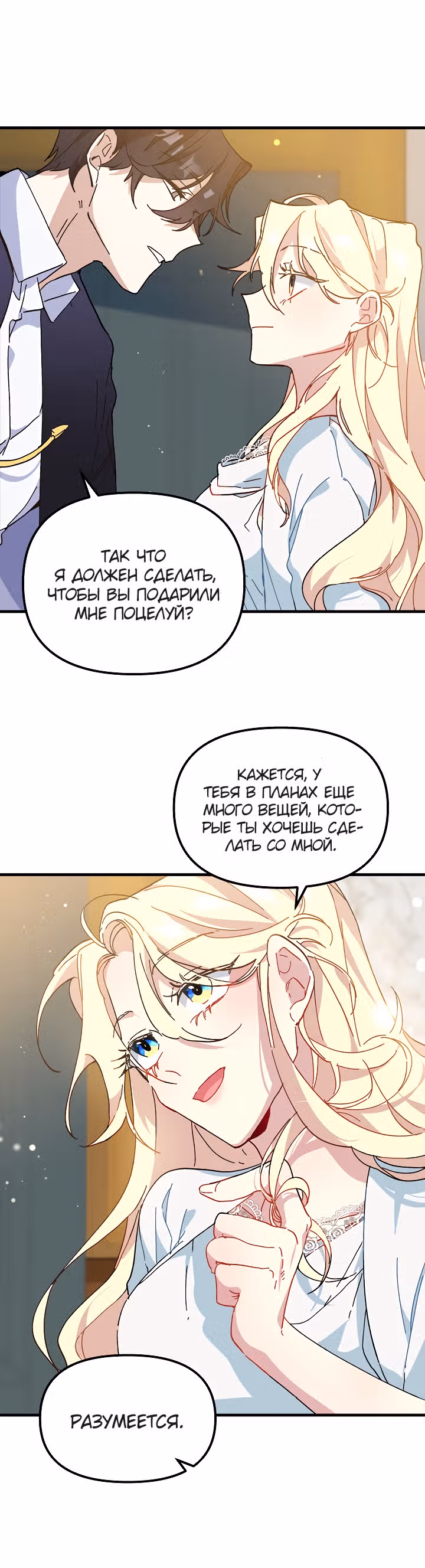 Принцесса притворяется сумасшедшей — Том 1 · Глава 10, страница 16