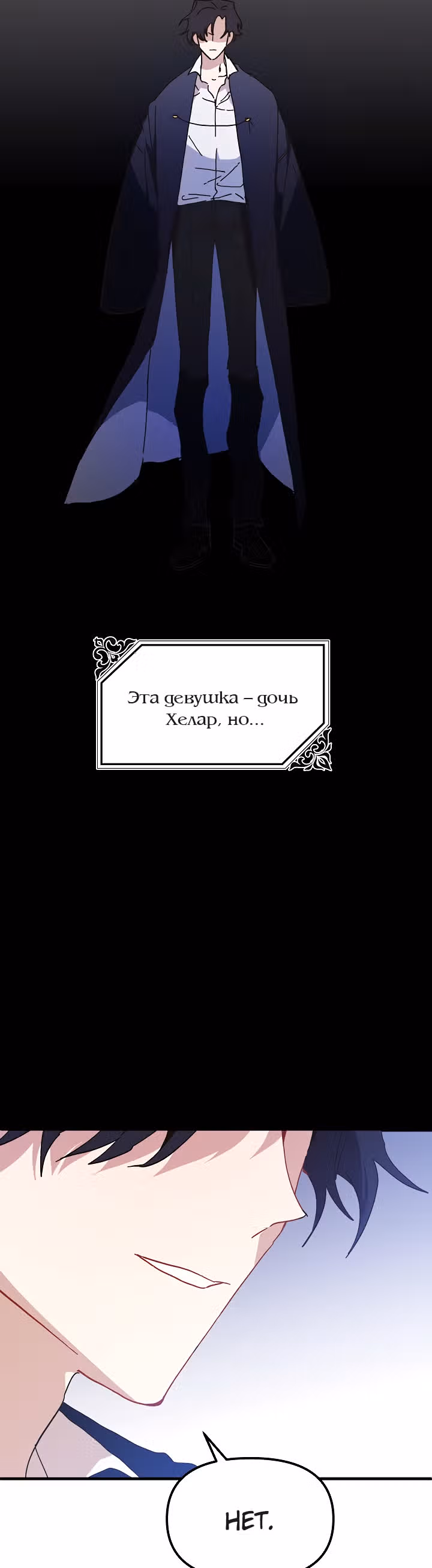 Принцесса притворяется сумасшедшей — Том 1 · Глава 10, страница 24
