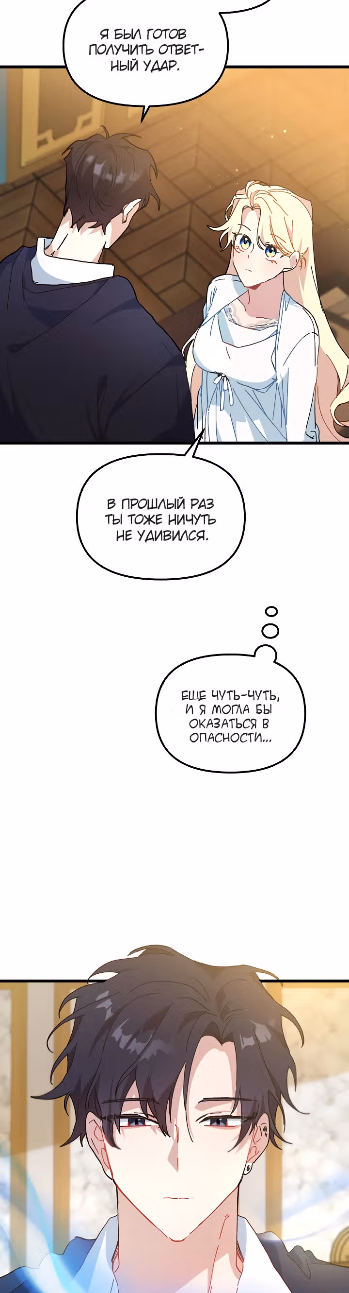Принцесса притворяется сумасшедшей — Том 1 · Глава 10, страница 8