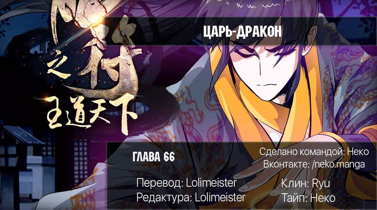 Царь-дракон — Том 1 · Глава 66, страница 9