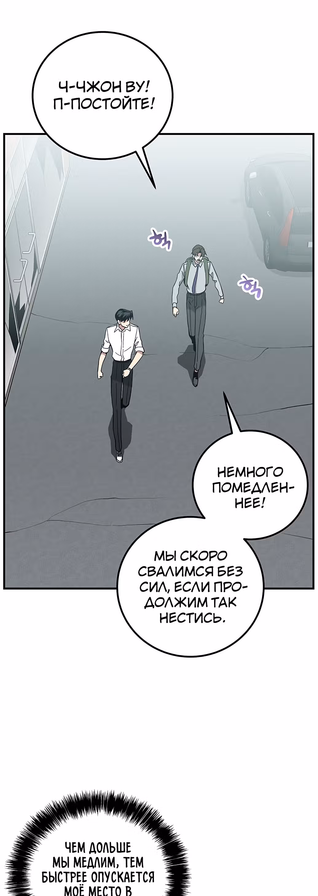 Избрание спасителя земли — Том 1 · Глава 13, страница 29