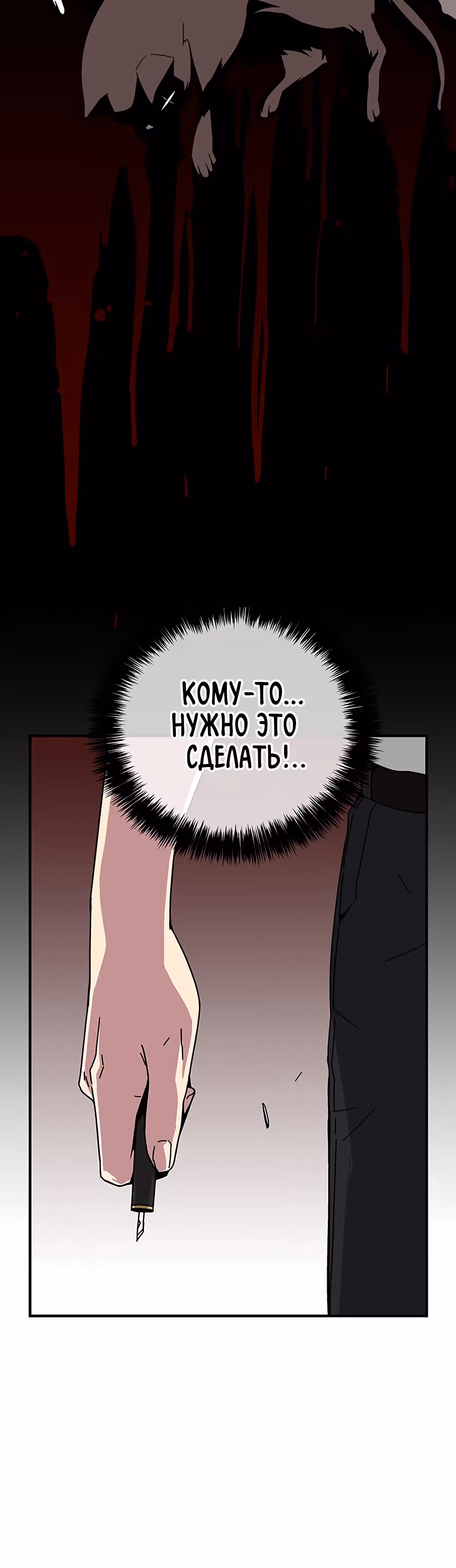 Избрание спасителя земли — Том 1 · Глава 13, страница 40