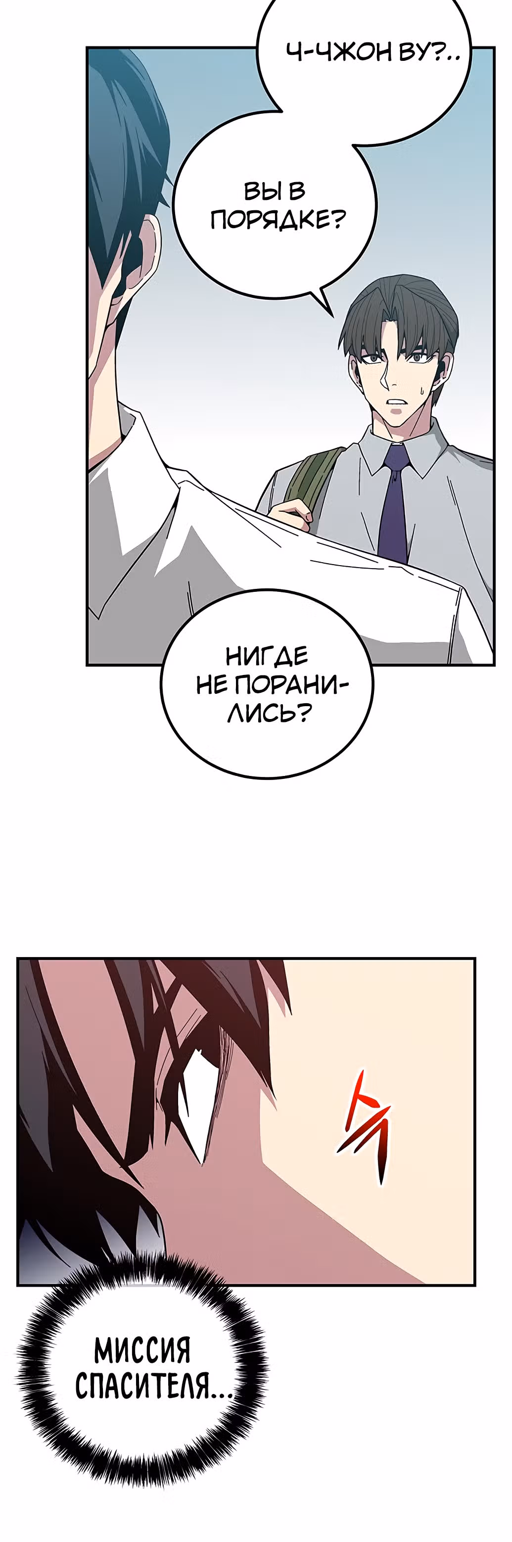 Избрание спасителя земли — Том 1 · Глава 13, страница 6