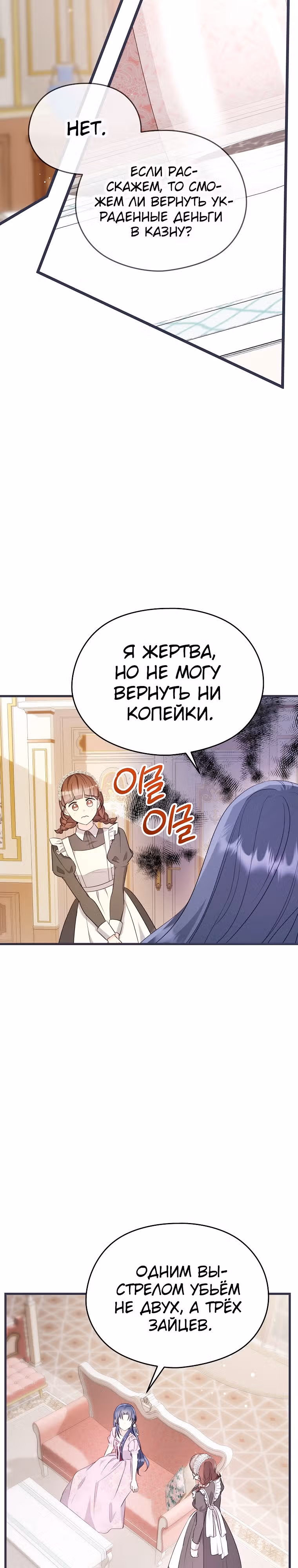Я не хочу работать! — Том 1 · Глава 13, страница 4