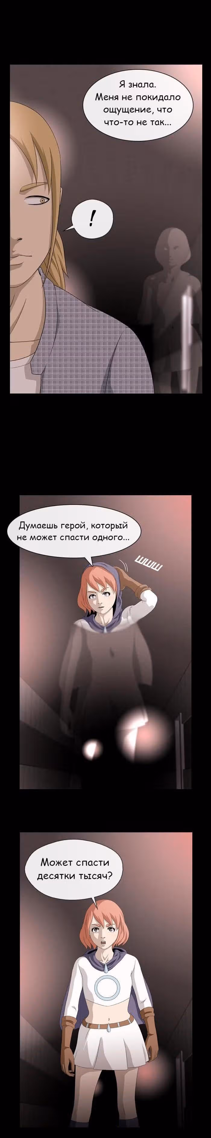 Напарники — Том 1 · Глава 16, страница 14