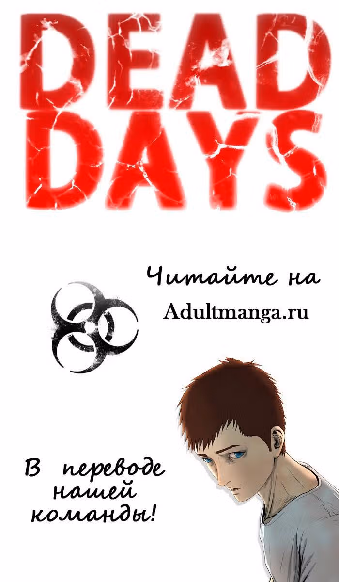 Напарники — Том 1 · Глава 16, страница 21