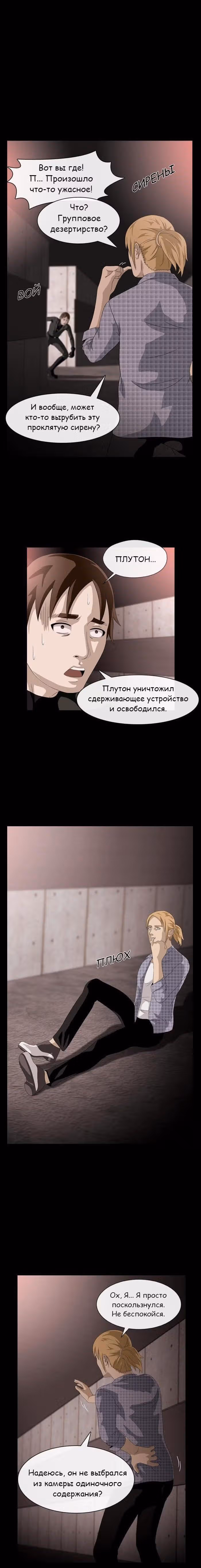 Напарники — Том 1 · Глава 16, страница 7